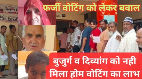 Video News – बुजुर्ग व दिव्यांग मतदाताओं को नहीं मिला होम वोटिंग का लाभ