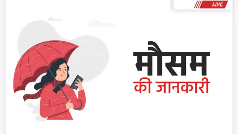 Bagar Weather Today: आज का मौसम 7 जनवरी 2026 – तापमान और बारिश की जानकारी