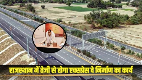 राजस्थान में अब तेजी से होगा एक्सप्रेसवे का निर्माण कार्य, CM भजनलाल सरकार ने बनाया खास प्लान, जानें क्या है तैयारी