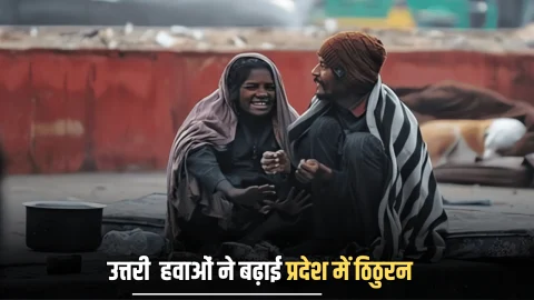 Rajasthan Weather Update : सीकर में पारा ‘सिंगल डिजिट’ पर, उत्तरी हवाओं ने बढ़ाई प्रदेश में ठिठुरन, जानें अगले दो हफ़्तों तक का हाल