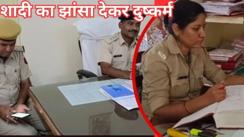 Video News – शादी का झांसा देकर युवती के साथ किया जबरन दुष्कर्म