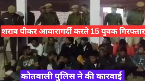 Video News – शराब पीकर आवारागर्दी करते 15 युवक गिरफ्तार