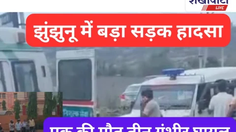 Jhunjhnu Video News – झुंझुनू में दो बाइकों और एक कार की हुई आमने-सामने की जोरदार भिड़ंत