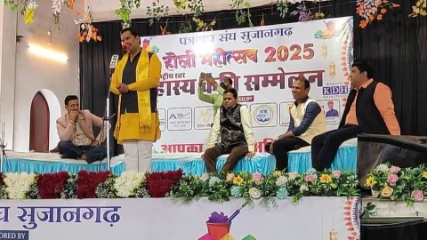 होली महोत्सव पर हास्य कवि सम्मेलन हुआ सम्पन्न