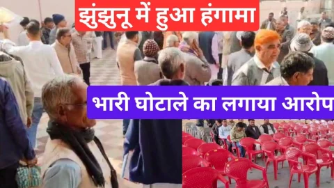 Video News – झुंझुनू क्रय विक्रय समिति की साधारण सभा का हुआ बहिष्कार