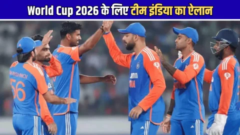 T-20 World Cup 2026 के लिए टीम इंडिया का ऐलान: इन बड़े खिलाडियों को दिखाया बाहर का रास्ता; देखें पूरा शेड्यूल और स्क्वॉड
