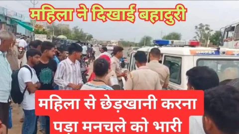 Video News – महिला से छेड़खानी करना मनचले को पड़ गया भारी