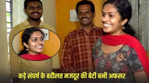 कभी एक वक्त की रोटी के लिए तरसता था परिवार, कड़े संघर्ष से मजदूर की बेटी बनी IAS, पढ़े एस.अश्वथी की कहानी