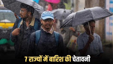 Kal Ka Mousam : दिल्ली, राजस्थान, हरियाणा समेत 7 राज्यों में बारिश की चेतावनी,जानें साल के अंतिम दिन देशभर में कैसा रहेगा मौसम