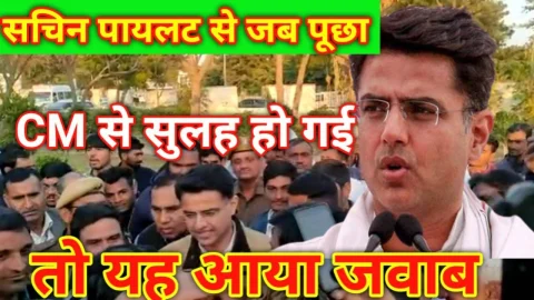 Video News – पायलट से पूछा सीएम से सुलह हो गई तो यह आया जवाब