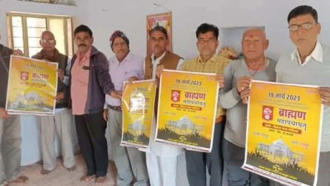 ब्राह्मण महापंचायत के पोस्टर का हुआ विमोचन