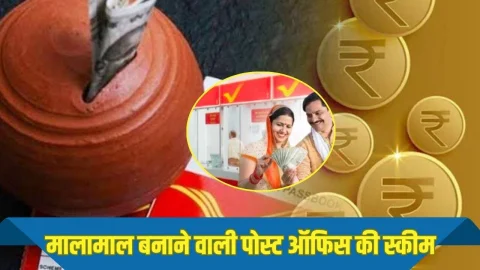 Post Office की धांसू स्कीम, ₹2500 जमा करें और 60 महीने में बने लाखों के मालिक, इस स्कीम में मिलेगा मुनाफा ही मुनाफा