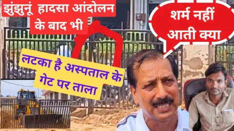 Video News – आंदोलन के बाद भी लटका है बीडीके अस्पताल के पीछे के गेट पर ताला