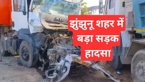 Video News – झुंझुनू से मिल रही है सड़क हादसे से जुड़ी बड़ी खबर