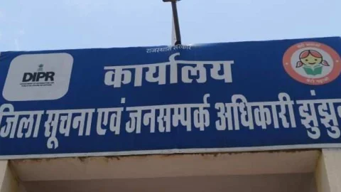 सूचना एवं जनसंपर्क अधिकारी झुंझुनू को आरटीआई के तहत सूचना उपलब्ध करवाने के लिए निर्देश