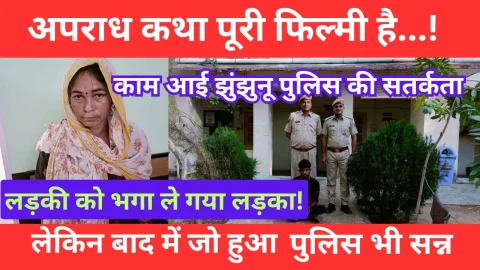 Video News – लड़की को भगाकर ले गया लड़का ! लेकिन फ़िल्मी स्टाइल में हो गया लड़की का किडनैप