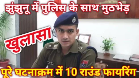 Video – खुलासा : पुलिस मुठभेड़ के पूरे घटनाक्रम में 10 राउंड की हुई फायरिंग