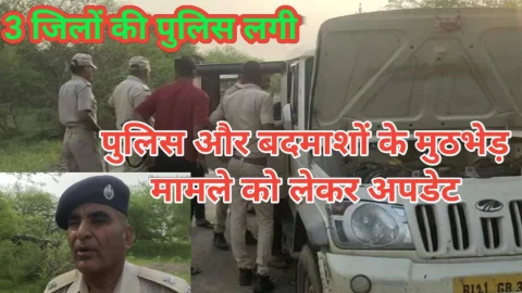 Video News – पुलिस और बदमाशों में मुठभेड़ के मामले में अपडेट