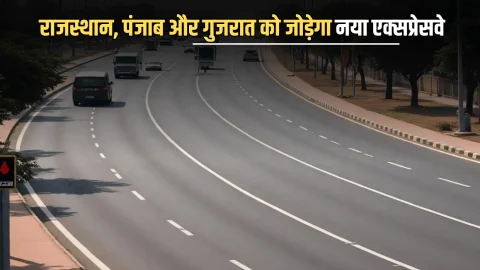 New Expressway : राजस्थान, पंजाब और गुजरात को जोड़ेगा 278 किलोमीटर लंबा नया एक्‍सप्रेसवे, 6 जिले के किसानों पर होगी पैसों की बारिश