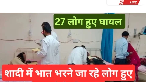 Video News – शादी में भात भरने जा रहे लोग हुए हादसे के शिकार