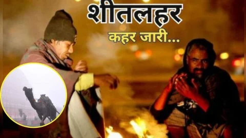 ठंड से कांपा राजस्थान, राज्य के इन जिलों में शीतलहर का अलर्ट जारी, मौसम विभाग ने रेड अलर्ट किया जारी