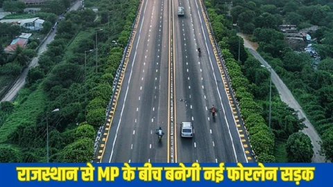 उज्जैन से राजस्थान का सफर होगा आसान, दोनों शहरों के बीच बनेगी 4-लेन सड़क, जल्द शुरू होगा निर्माण कार्य