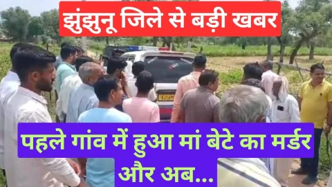 Video News – झुंझुनू जिले के हमीरी कलां गांव से मिल रही बड़ी खबर