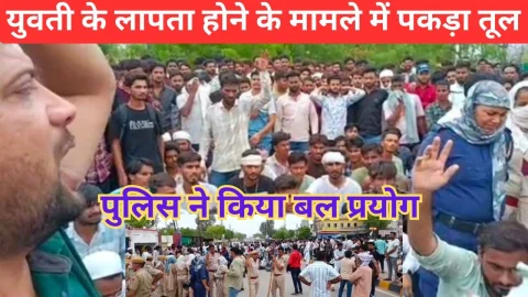 Video News – युवती के लापता होने के मामले ने पकड़ा तूल