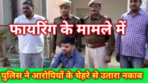 Video News – उदयपुरवाटी फायरिंग के आरोपियों के चेहरें से पुलिस ने उतारा नकाब