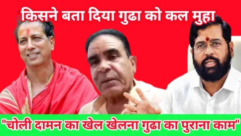 Video News – चोली दामन का खेल खेलना गुढ़ा का पुराना काम -पूर्व विधायक चौधरी