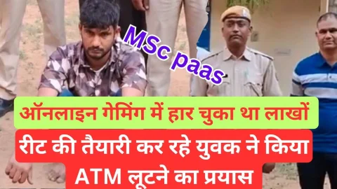 Video News – रीट की तैयारी कर रहे युवक ने किया एटीएम लूटने का प्रयास