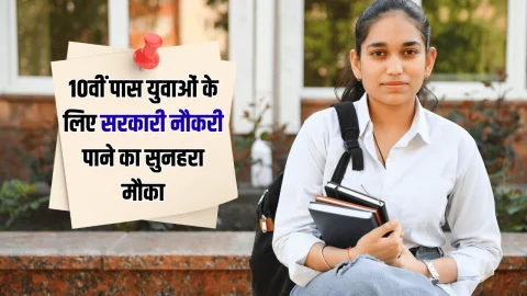 Haryana Roadways Jobs : 10वीं पास युवाओं के लिए सरकारी नौकरी पाने का सुनहरा मौका, इन पदों पर निकली बंपर भर्ती, फटाफट करें आवेदन