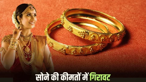 Gold Price Today: आज सातवे आसमान से धड़ाम हुई सोने की कीमतें! 5 दिन बाद कीमतों में गिरावट; ये हैं लेटेस्ट गोल्ड रेट