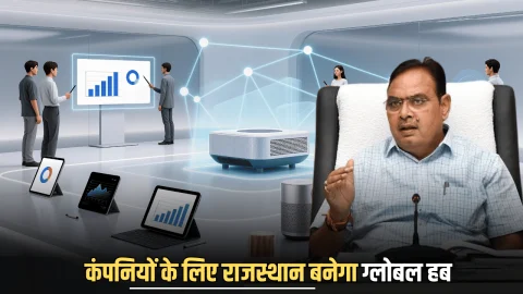 Rajasthan News: बहुराष्ट्रीय कंपनियों के लिए राजस्थान बनेगा ग्लोबल हब, 7.05 लाख करोड़ के एमओयू पर ज़मीन पर हुआ काम शुरू