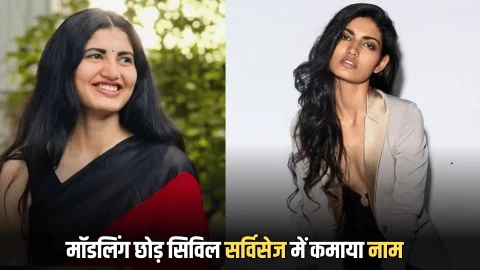Success Story: राजस्थान चूरू की बेटी ने मॉडलिंग छोड़ सिविल सर्विसेज में कमाया नाम, बिना कोचिंग के ऐसे बनी टॉपर