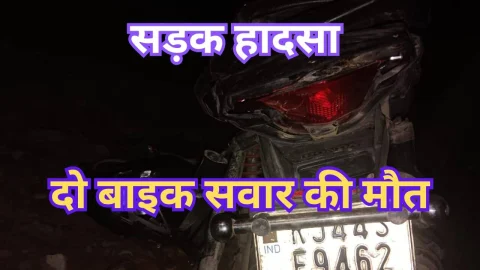 Video News – सड़क हादसे से जुडी मिल रही है खबर