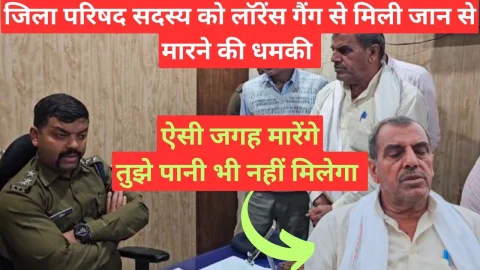 Video News – जिला परिषद सदस्य को लोरेंस गेंग से मिली जान से मारने की धमकी