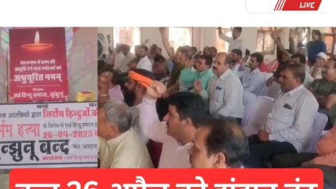 Video News – कल 26 अप्रेल को रहेगा झुंझुनूं बंद