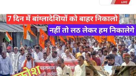Video News – सात दिन में प्रशासन निकाले बांग्लादेशियो को शहर से बाहर नहीं तो लठ लेकर हम खदेड़ेगे