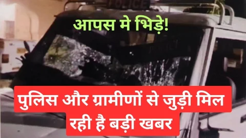 Video News – झुंझुनू में पुलिस और ग्रामीणों के भिड़ने से जुडी मिल रही है खबर