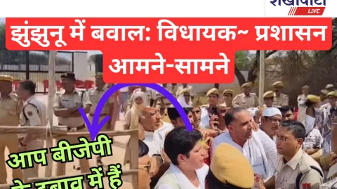 Video News: झुंझुनू में बवाल: कांग्रेस विधायक रीटा चौधरी और प्रशासन आमने-सामने