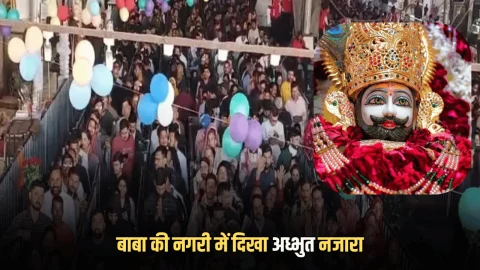 Khatu Shyam Ji Temple : बाबा की नगरी में दिखा अध्भुत नजारा, काड़के की सर्दी में लोग नंगे पांव रींगस से आ रहे खाटू!