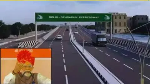 इस दिन खुलेगा दिल्ली देहरादून एक्सप्रेसवे, अब मात्र ढाई घंटे में तय होगी 6 घंटे की दूरी, जाने ताजा अपडेट