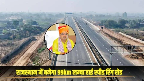 राजस्थान में यहां बनेगा 99KM लंबा हाई स्पीड रिंग रोड, इन 140 गांवों को होगा फायदा, जमीन मालिक बनेंगे मालामाल