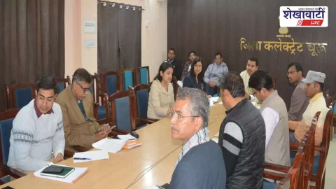 चूरू टाउन हॉल प्रबंधन बैठक: बेहतर संचालन पर मंथन