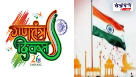 चूरू में गणतंत्र दिवस समारोह: कलेक्टर सुराणा करेंगे ध्वजारोहण