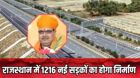 Rajasthan News (राजस्थान समाचार) : 2089 करोड़ की लागत से राजस्थान में 1216 नई सड़कों का होगा, इन गांवो की चमकेगी किस्मत, होगा विकास
