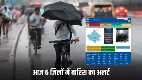 Rajasthan Weather Update : राजस्थान में बैक टू बैक नया सिस्टम होगा सक्रिय, आज 6 जिलों में बारिश का अलर्ट; जानें अगले 7 दिन का मौसम पूर्वानुमान