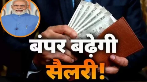 खुशखबरी : आठवां वेतन आयोग लागू होते हैं इन कर्मचारियों की 18000 से 58 हजार रुपए हो जाएगी सैलरी, जान ले ताजा नियम