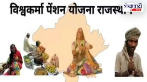 तारानगर में मुख्यमंत्री विश्वकर्मा पेंशन योजना शिविर 4 फरवरी को